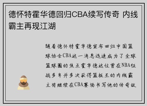 德怀特霍华德回归CBA续写传奇 内线霸主再现江湖
