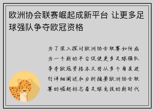 欧洲协会联赛崛起成新平台 让更多足球强队争夺欧冠资格