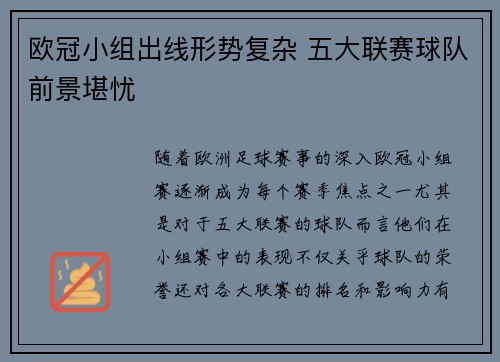 欧冠小组出线形势复杂 五大联赛球队前景堪忧